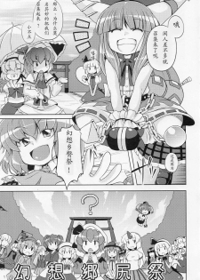 (C77) [Watosato (Sugiura Sen)] Gensoukyou Ketsu Matsuri (Touhou Project) [Chinese] [冥月漢化組] - page 11