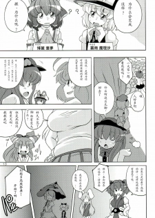 (C77) [Watosato (Sugiura Sen)] Gensoukyou Ketsu Matsuri (Touhou Project) [Chinese] [冥月漢化組] - page 13