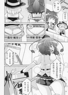 (C77) [Watosato (Sugiura Sen)] Gensoukyou Ketsu Matsuri (Touhou Project) [Chinese] [冥月漢化組] - page 18