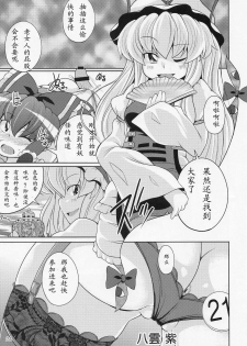 (C77) [Watosato (Sugiura Sen)] Gensoukyou Ketsu Matsuri (Touhou Project) [Chinese] [冥月漢化組] - page 21