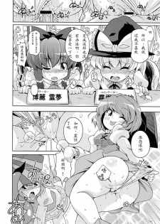 (C77) [Watosato (Sugiura Sen)] Gensoukyou Ketsu Matsuri (Touhou Project) [Chinese] [冥月漢化組] - page 26