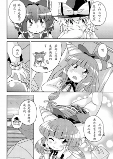 (C77) [Watosato (Sugiura Sen)] Gensoukyou Ketsu Matsuri (Touhou Project) [Chinese] [冥月漢化組] - page 4