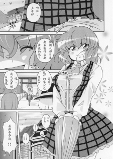 (C77) [Watosato (Sugiura Sen)] Gensoukyou Ketsu Matsuri (Touhou Project) [Chinese] [冥月漢化組] - page 5