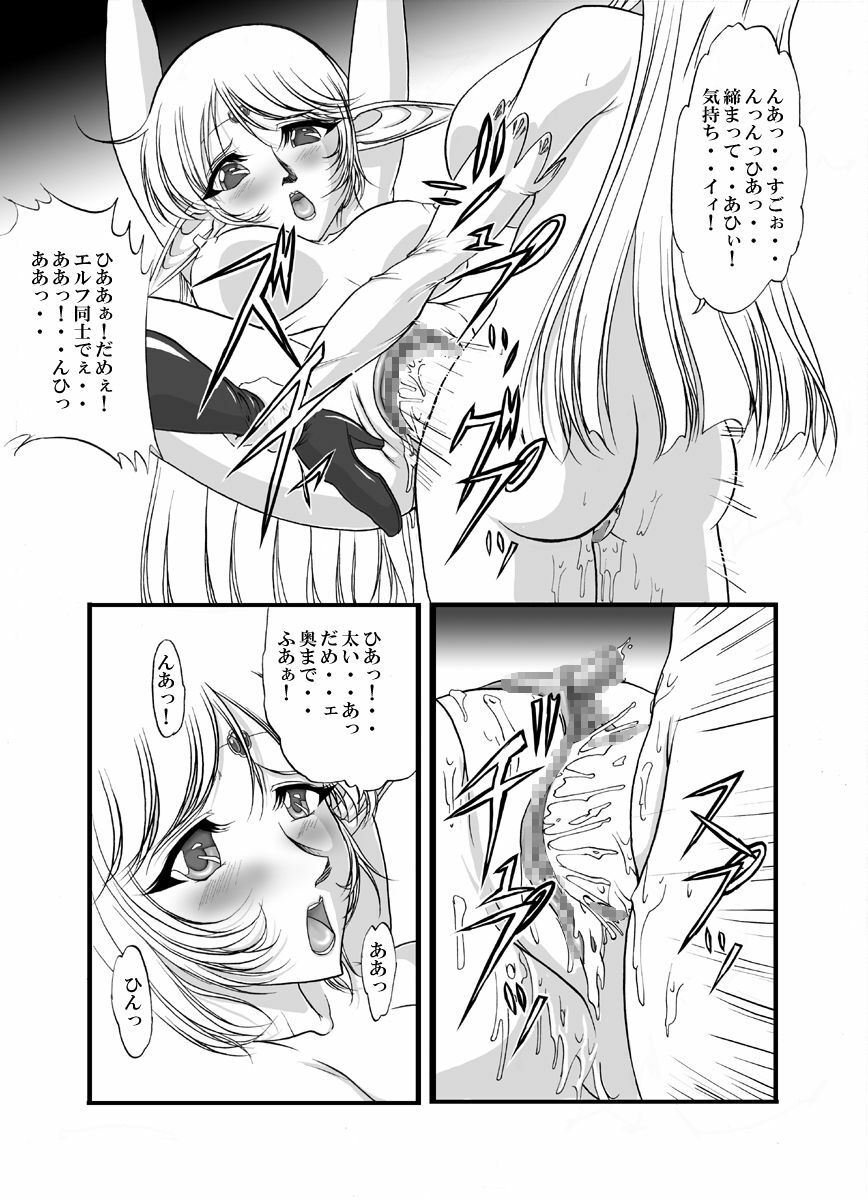 [SLW (Q1)] Aidorei Elf Senki (Record of Lodoss War) [Digital] page 10 full