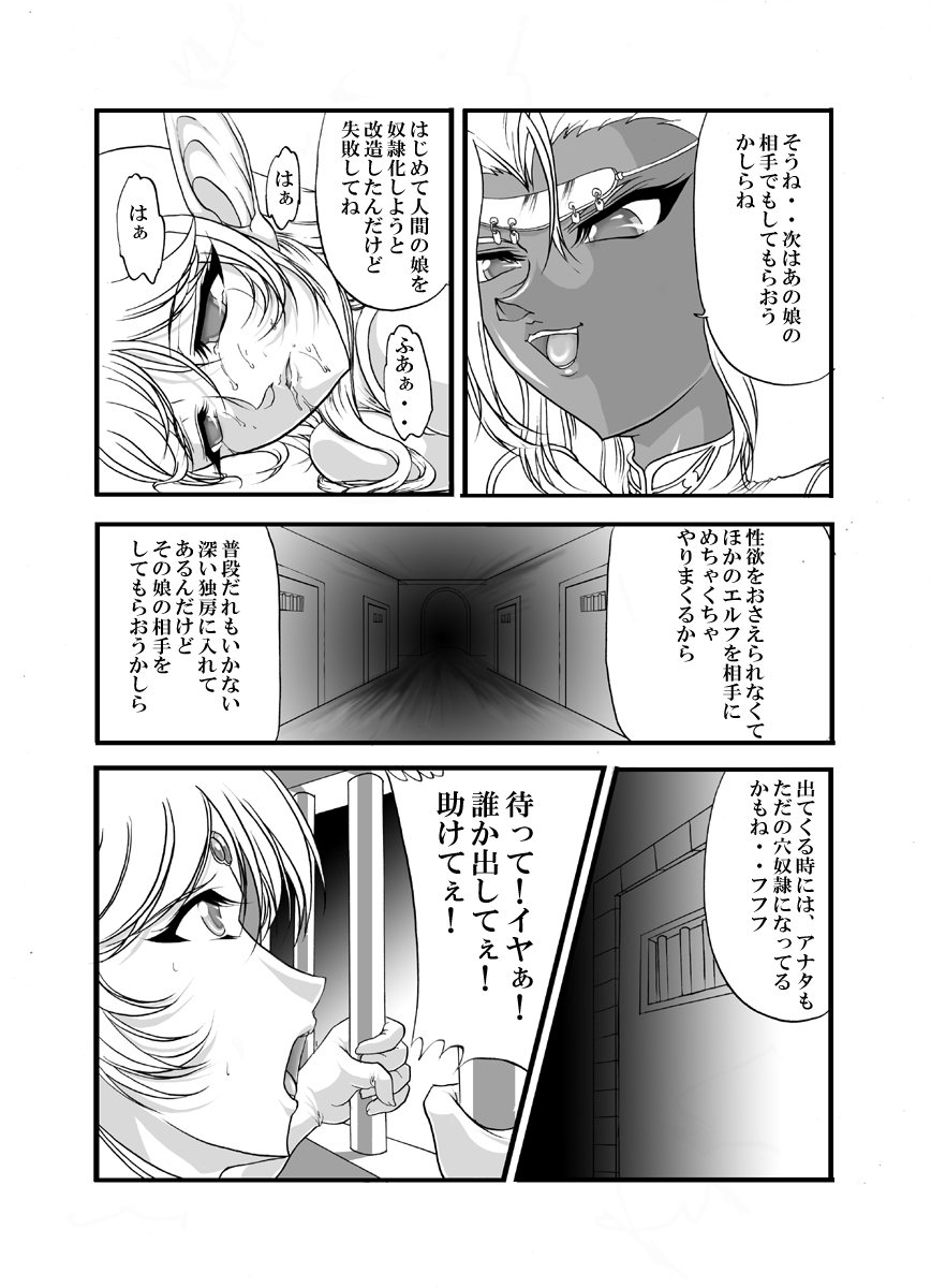 [SLW (Q1)] Aidorei Elf Senki (Record of Lodoss War) [Digital] page 29 full