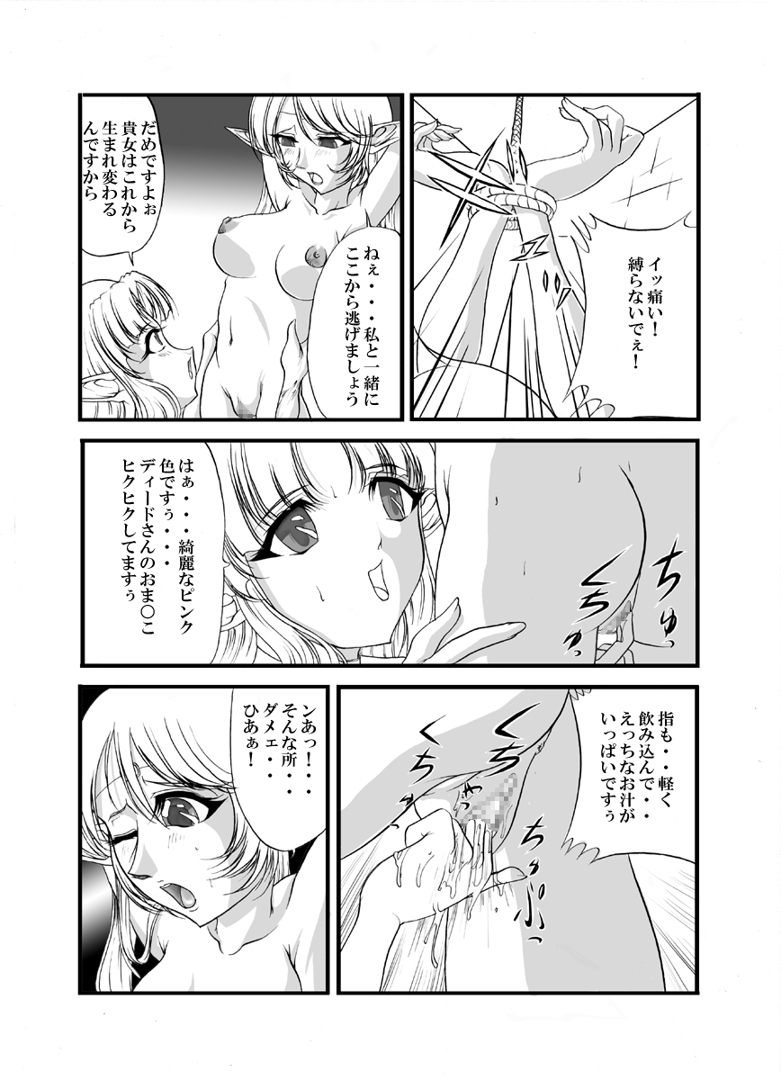 [SLW (Q1)] Aidorei Elf Senki (Record of Lodoss War) [Digital] page 7 full