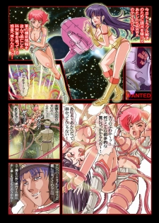 [Comic Empire] Dirty Pair in Akumu no Rape Planet (Dirty Pair) - page 2