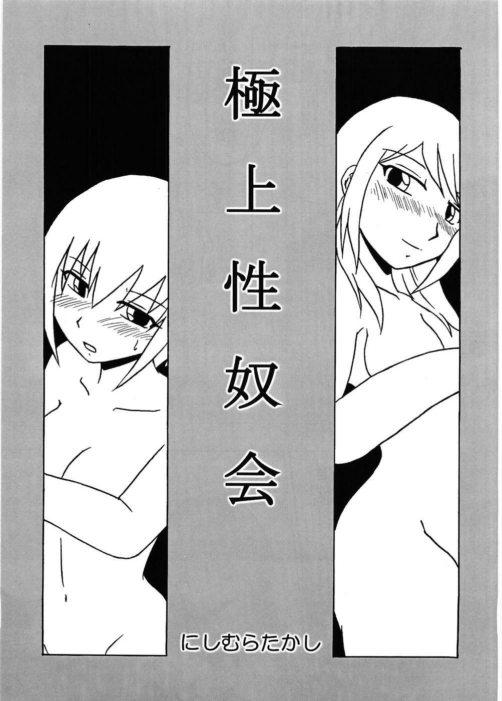 (SC31) [EARTHLIGHT (Nishimura Takashi)] Gokujou Seidokai (Gokujou Seitokai) page 4 full