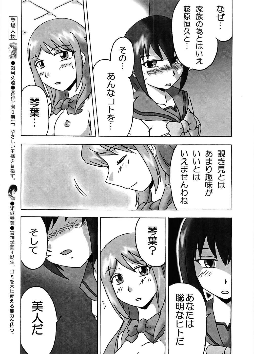 (SC31) [EARTHLIGHT (Nishimura Takashi)] Gokujou Seidokai (Gokujou Seitokai) page 6 full