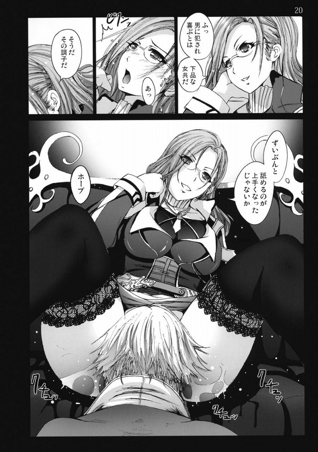 [Mokusei Zaijuu] Lightning no Zetsubou... (Final Fantasy XIII​) page 19 full