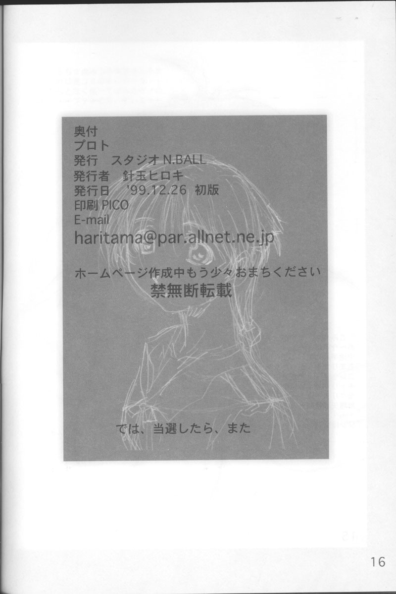 (C57) [Studio N.BALL (Haritama Hiroki)] Proto (Comic Party) page 17 full