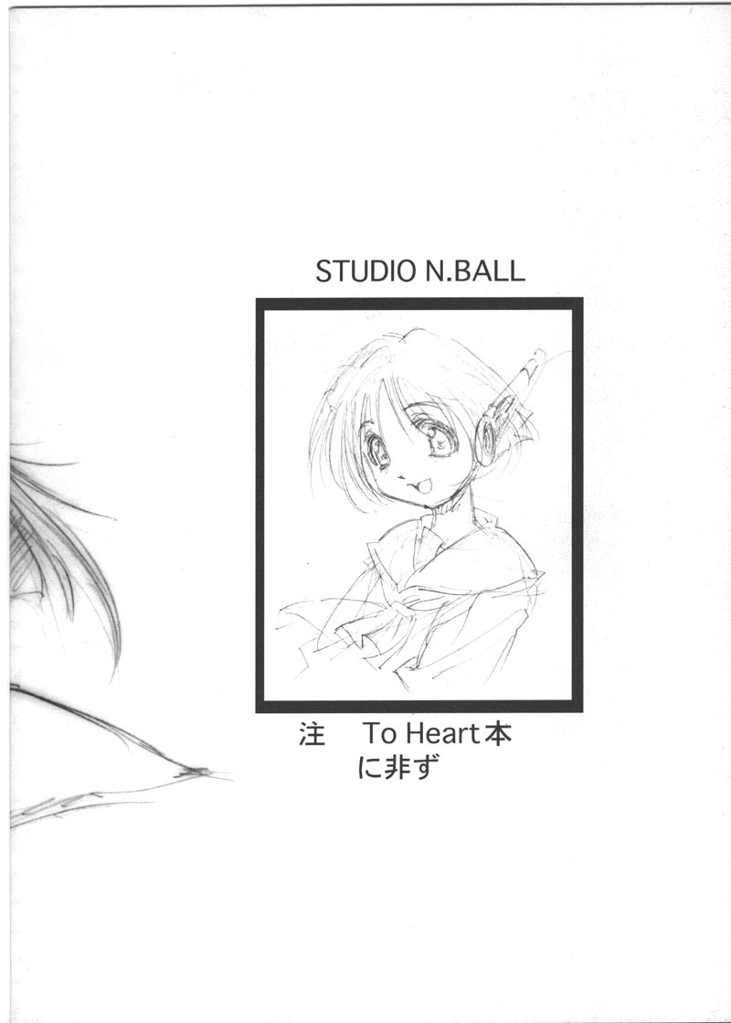 (C57) [Studio N.BALL (Haritama Hiroki)] Proto (Comic Party) page 18 full