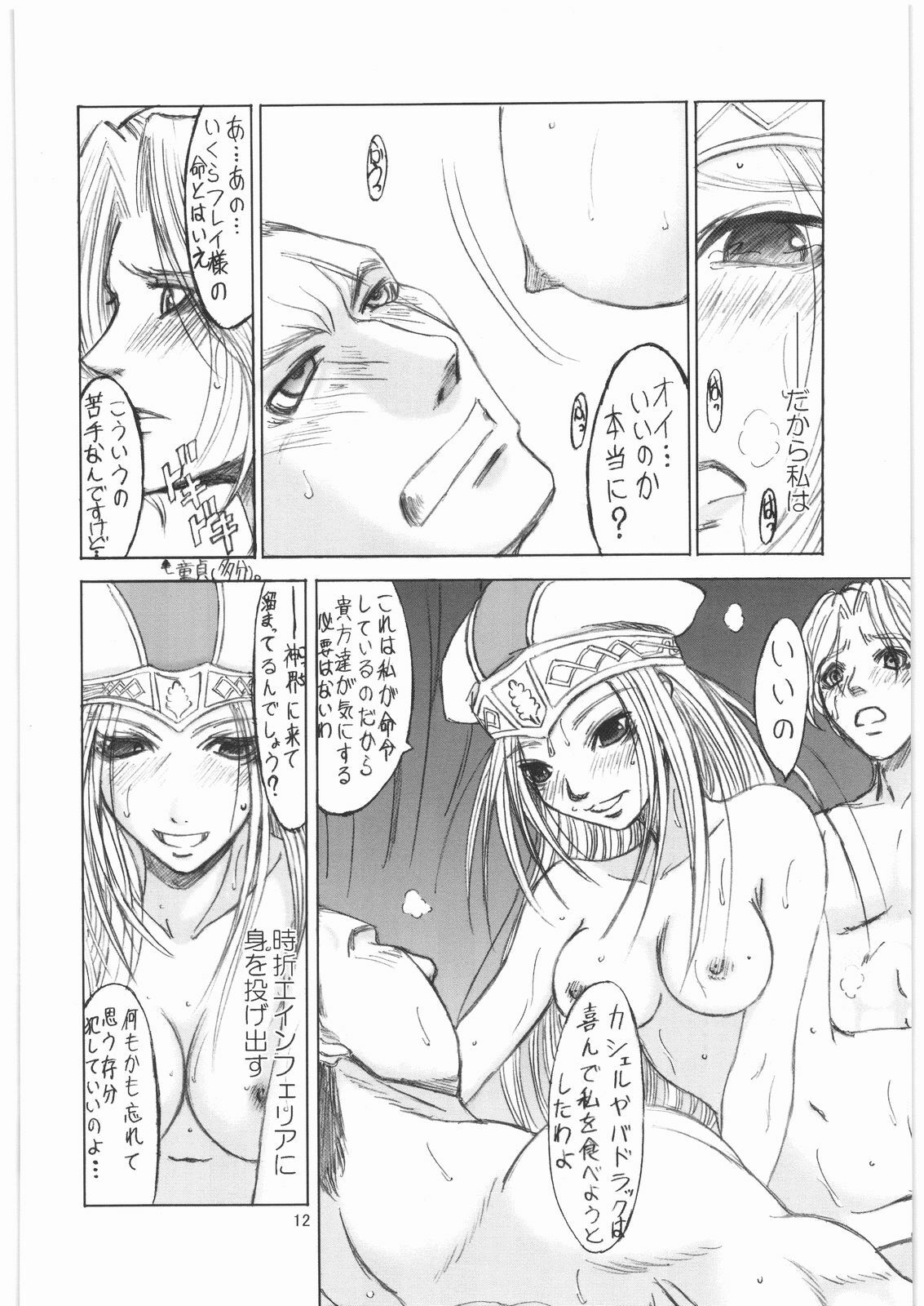 (SC15) [Lover's (Inanaki Shiki)] HUMANITY=HEAVENLY (Valkyrie Profile) page 11 full