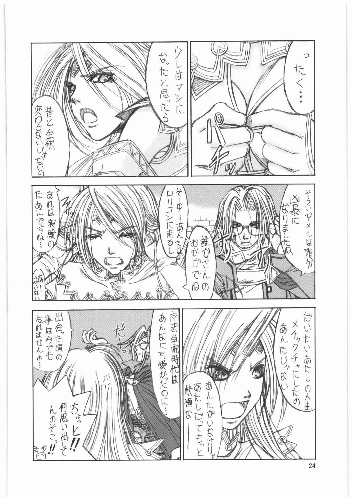 (SC15) [Lover's (Inanaki Shiki)] HUMANITY=HEAVENLY (Valkyrie Profile) page 23 full