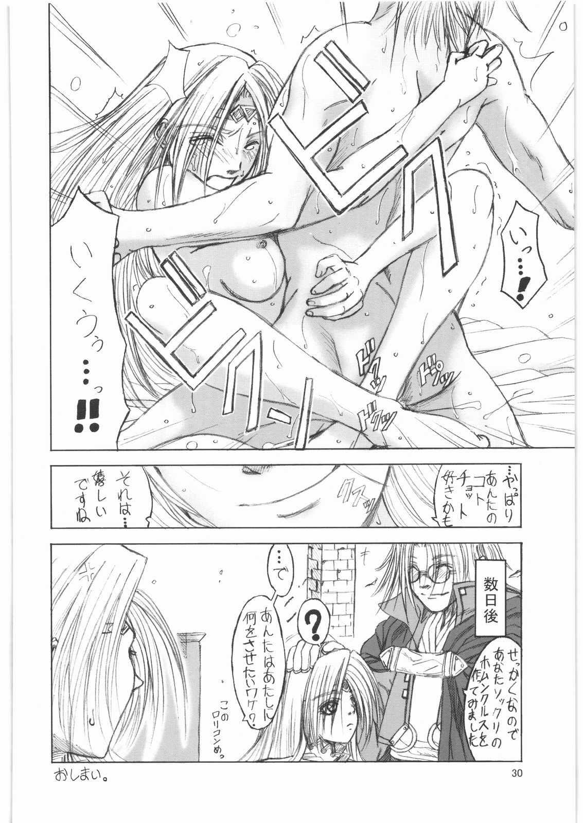 (SC15) [Lover's (Inanaki Shiki)] HUMANITY=HEAVENLY (Valkyrie Profile) page 29 full