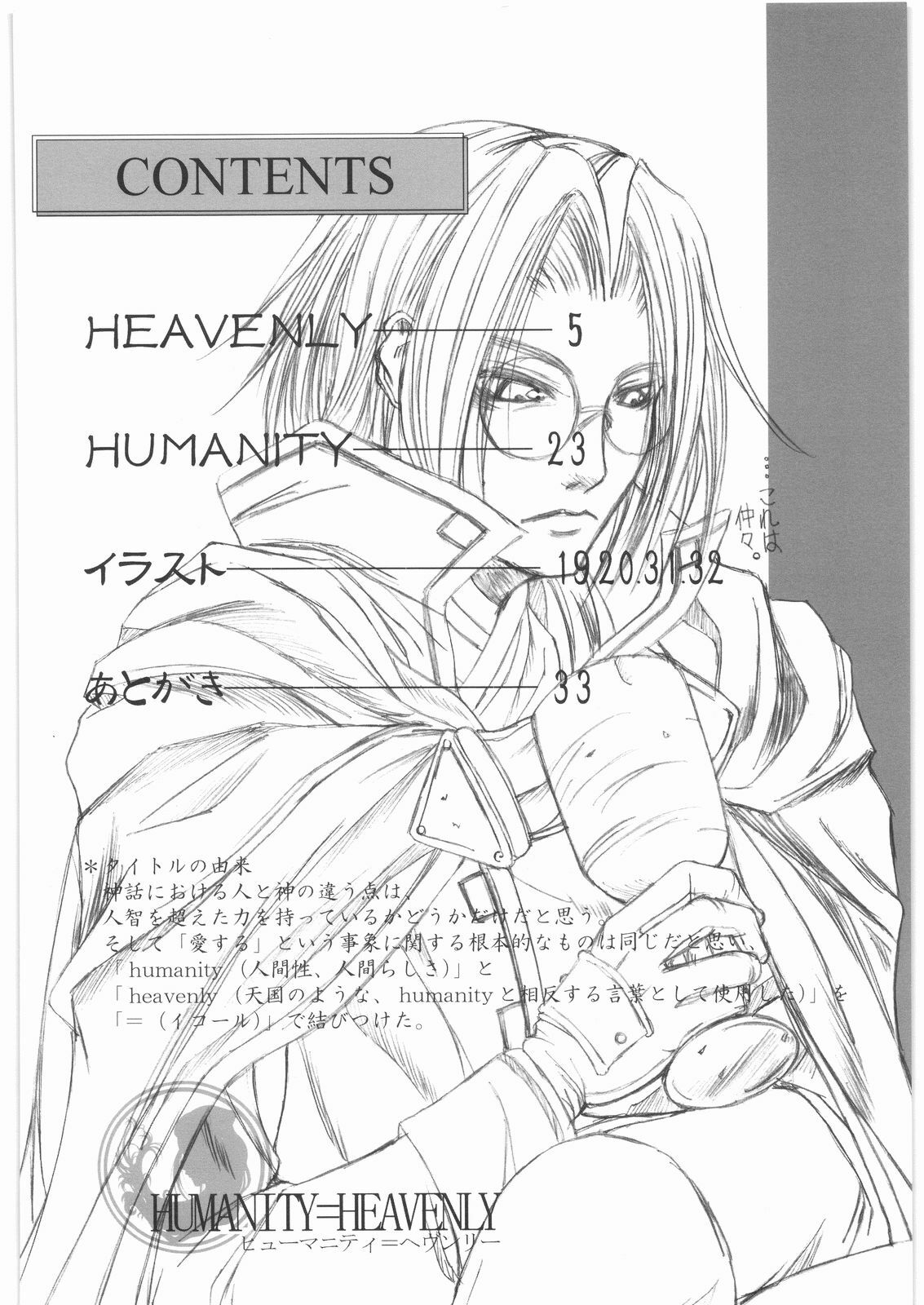 (SC15) [Lover's (Inanaki Shiki)] HUMANITY=HEAVENLY (Valkyrie Profile) page 3 full