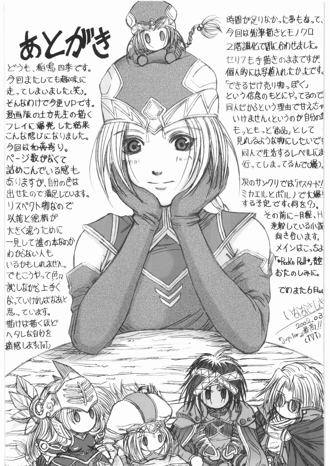 (SC15) [Lover's (Inanaki Shiki)] HUMANITY=HEAVENLY (Valkyrie Profile) page 32 full