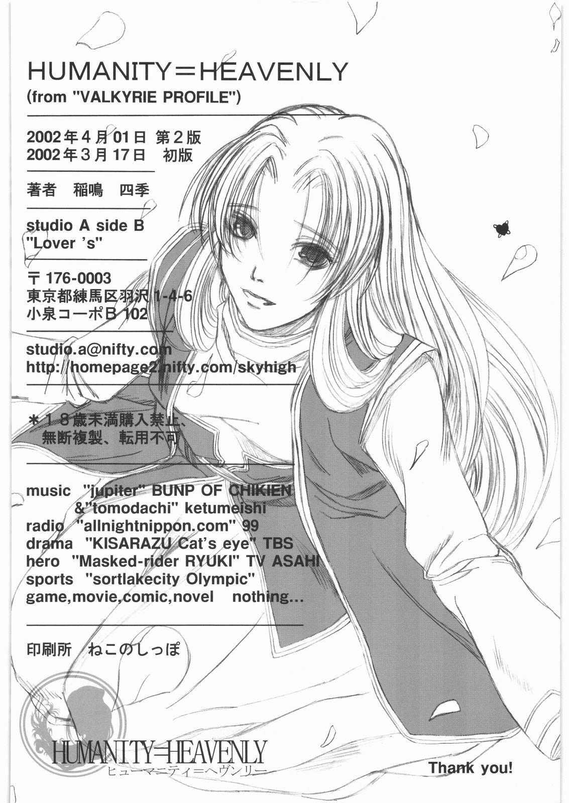 (SC15) [Lover's (Inanaki Shiki)] HUMANITY=HEAVENLY (Valkyrie Profile) page 33 full