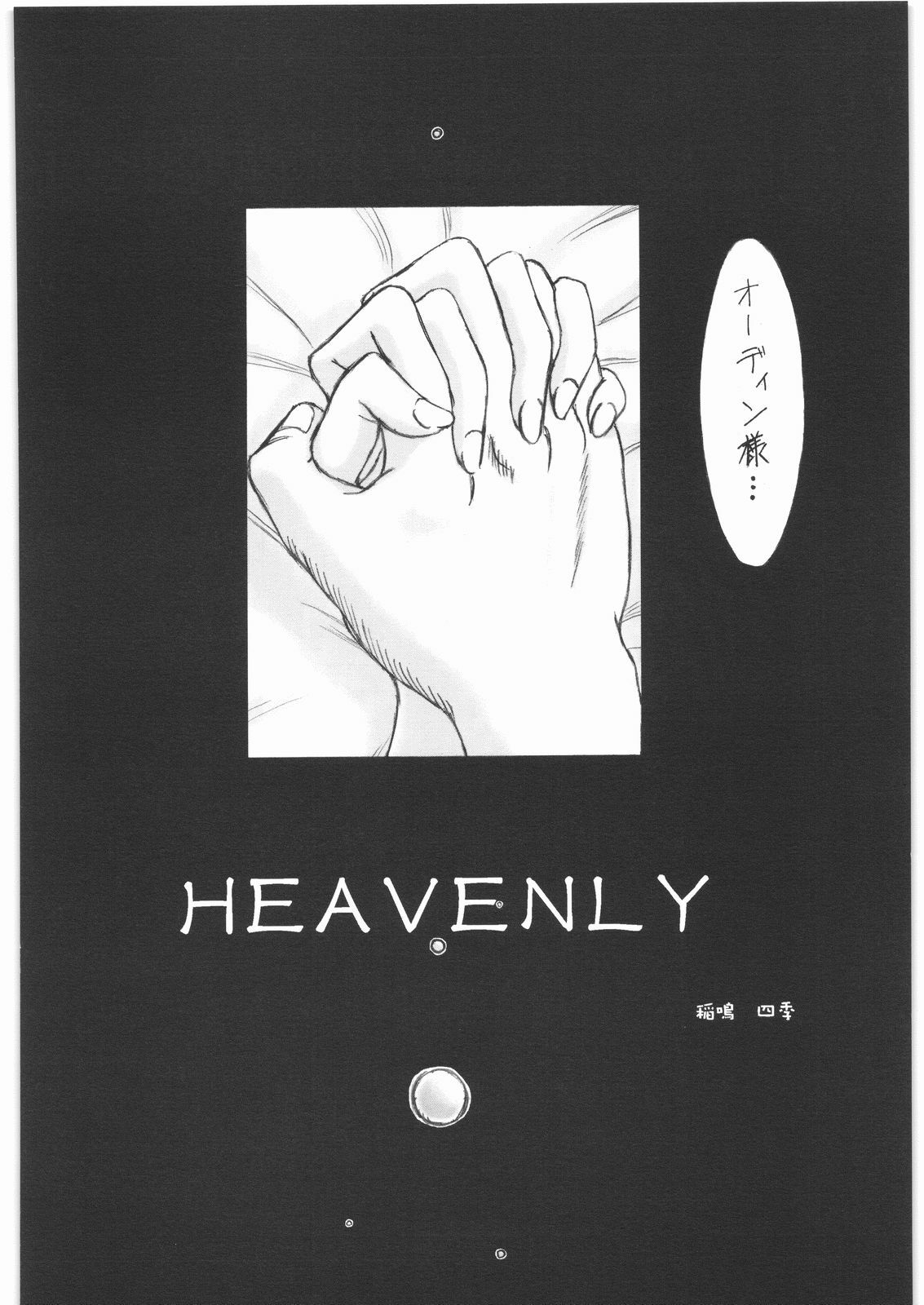 (SC15) [Lover's (Inanaki Shiki)] HUMANITY=HEAVENLY (Valkyrie Profile) page 5 full