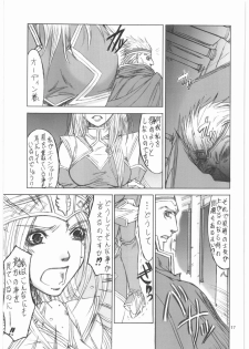 (SC15) [Lover's (Inanaki Shiki)] HUMANITY=HEAVENLY (Valkyrie Profile) - page 16