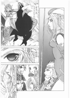 (SC15) [Lover's (Inanaki Shiki)] HUMANITY=HEAVENLY (Valkyrie Profile) - page 6