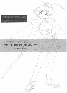 (C65) [STUDIO N.BALL (Haritama Hiroki)] monochrome splendor Omake no Hon - page 8