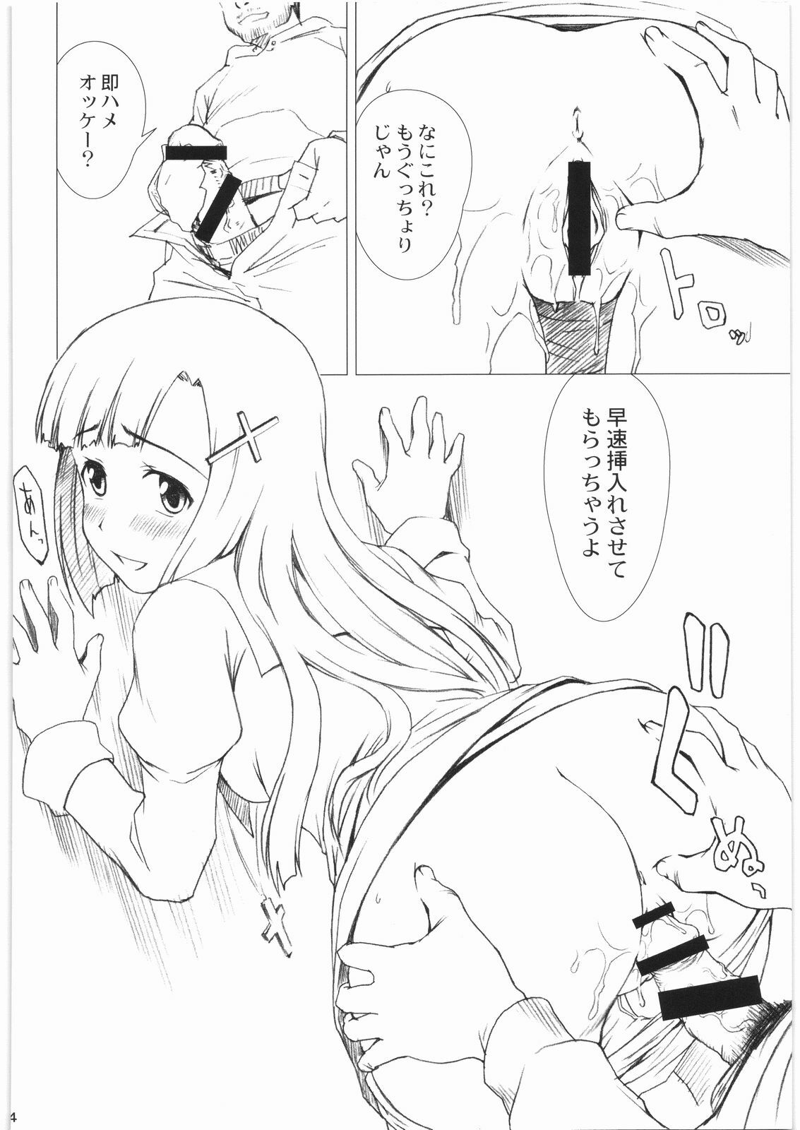 (C75) [MEGALITH PRODUCTION (Shinogi A-suke)] Zange-chan 1 kai 100 en (Kannagi) page 4 full