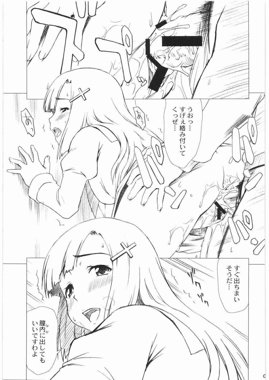 (C75) [MEGALITH PRODUCTION (Shinogi A-suke)] Zange-chan 1 kai 100 en (Kannagi) page 5 full