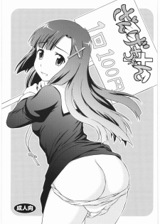 (C75) [MEGALITH PRODUCTION (Shinogi A-suke)] Zange-chan 1 kai 100 en (Kannagi)