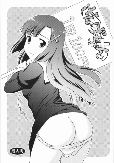 (C75) [MEGALITH PRODUCTION (Shinogi A-suke)] Zange-chan 1 kai 100 en (Kannagi)