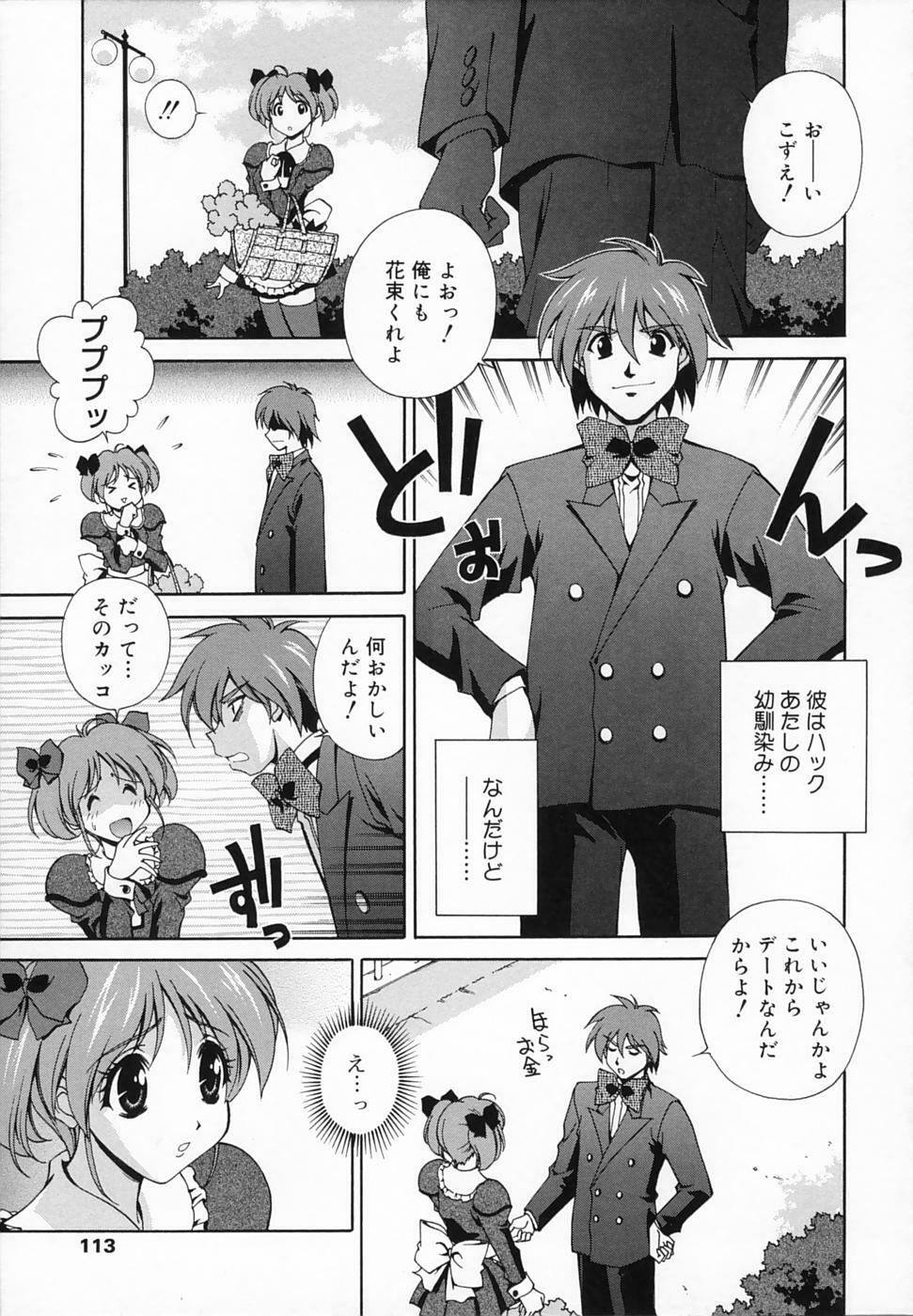 [Matsuzawa Kei] Omou ga Mama ni... page 112 full