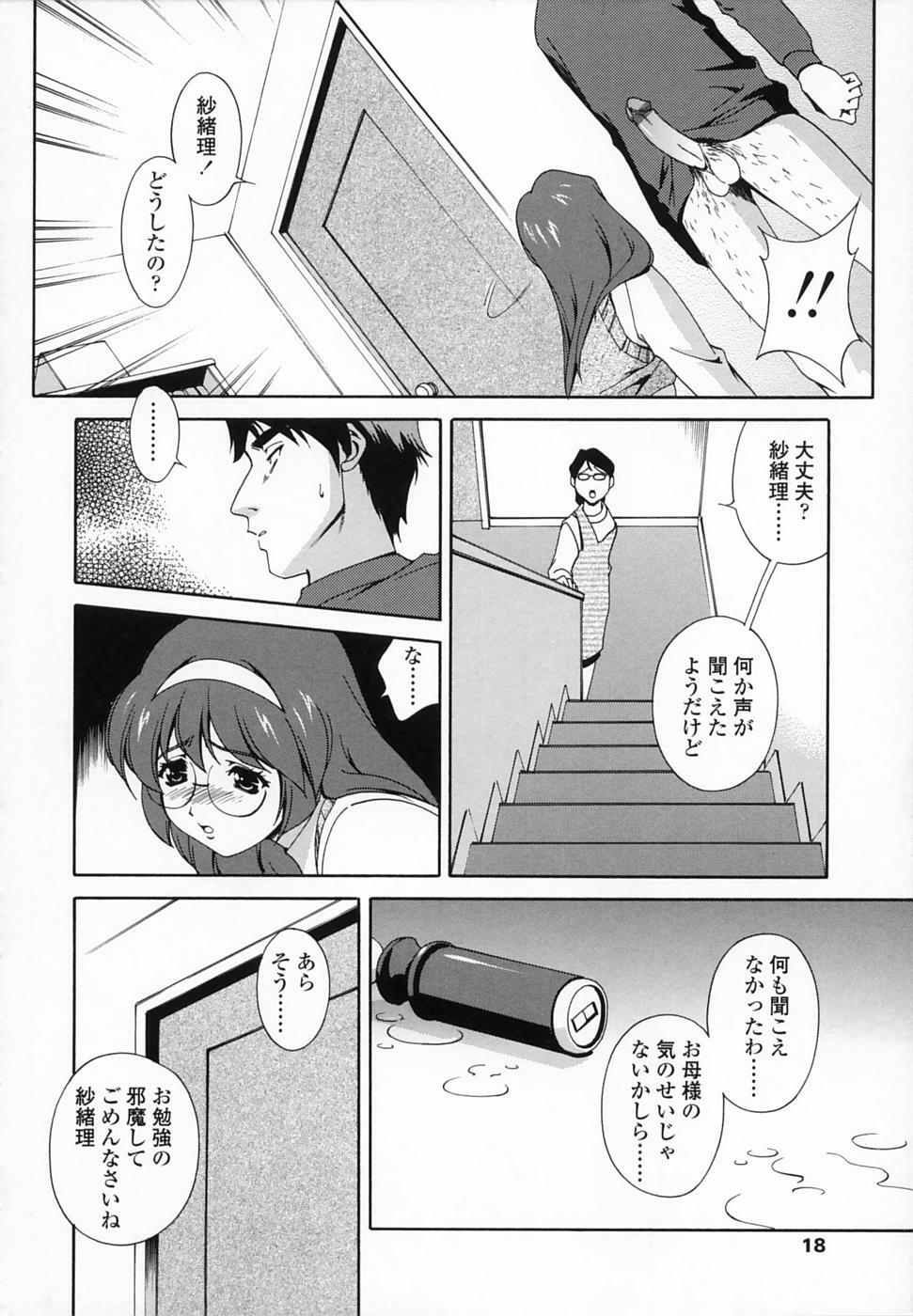 [Matsuzawa Kei] Omou ga Mama ni... page 20 full