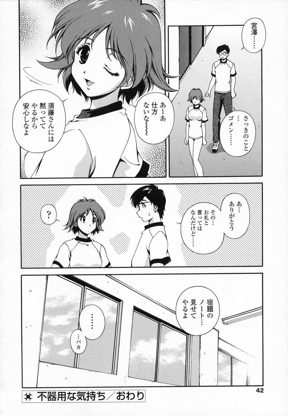 [Matsuzawa Kei] Omou ga Mama ni... page 43 full