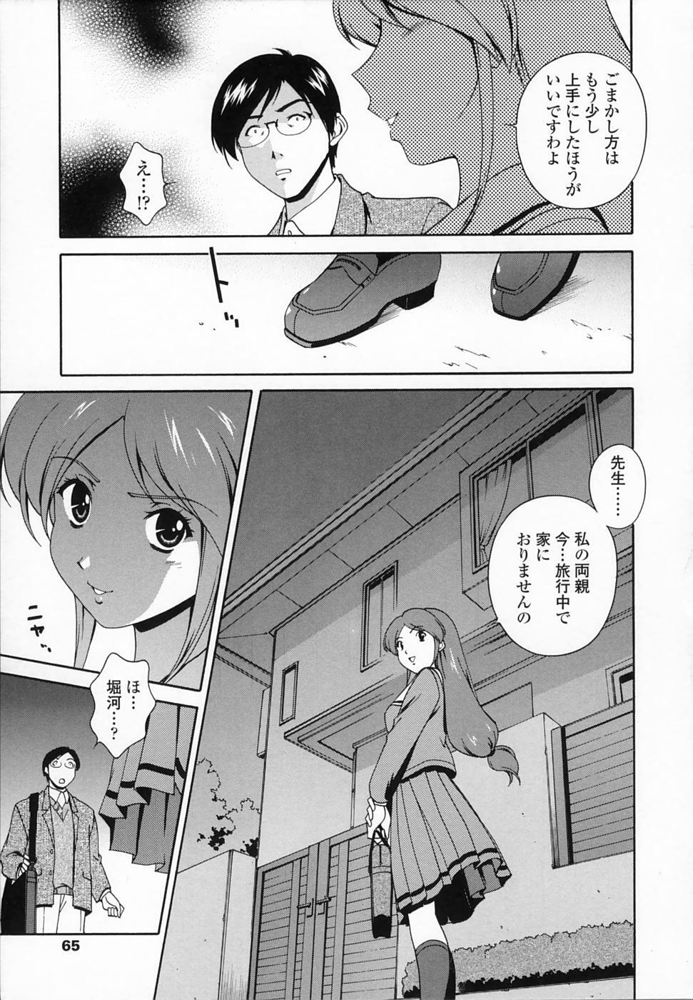 [Matsuzawa Kei] Omou ga Mama ni... page 66 full