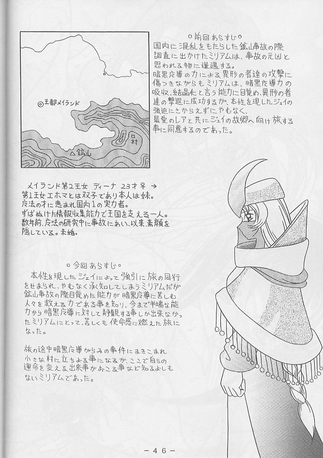 (C59) [WHITE ELEPHANT (Various)] Atlantis Kageshi - Madou Tairiku Injoku Gashuu 2 page 45 full