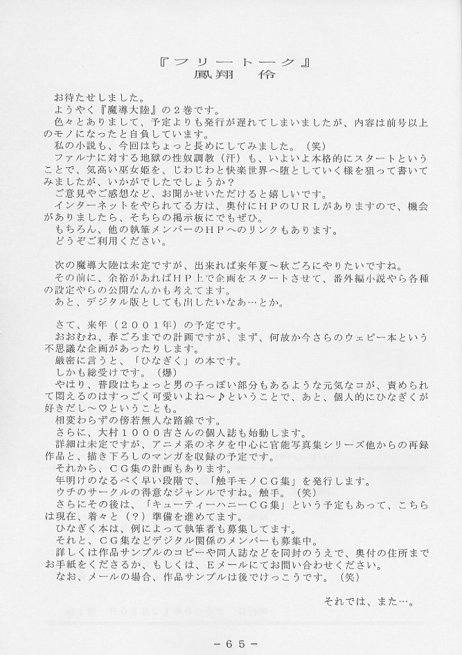 (C59) [WHITE ELEPHANT (Various)] Atlantis Kageshi - Madou Tairiku Injoku Gashuu 2 page 64 full