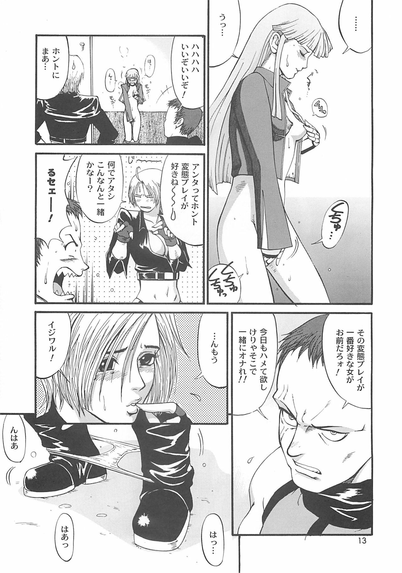 (SC15) [Saigado] The Yuri & Friends 2001 (King of Fighters) page 12 full