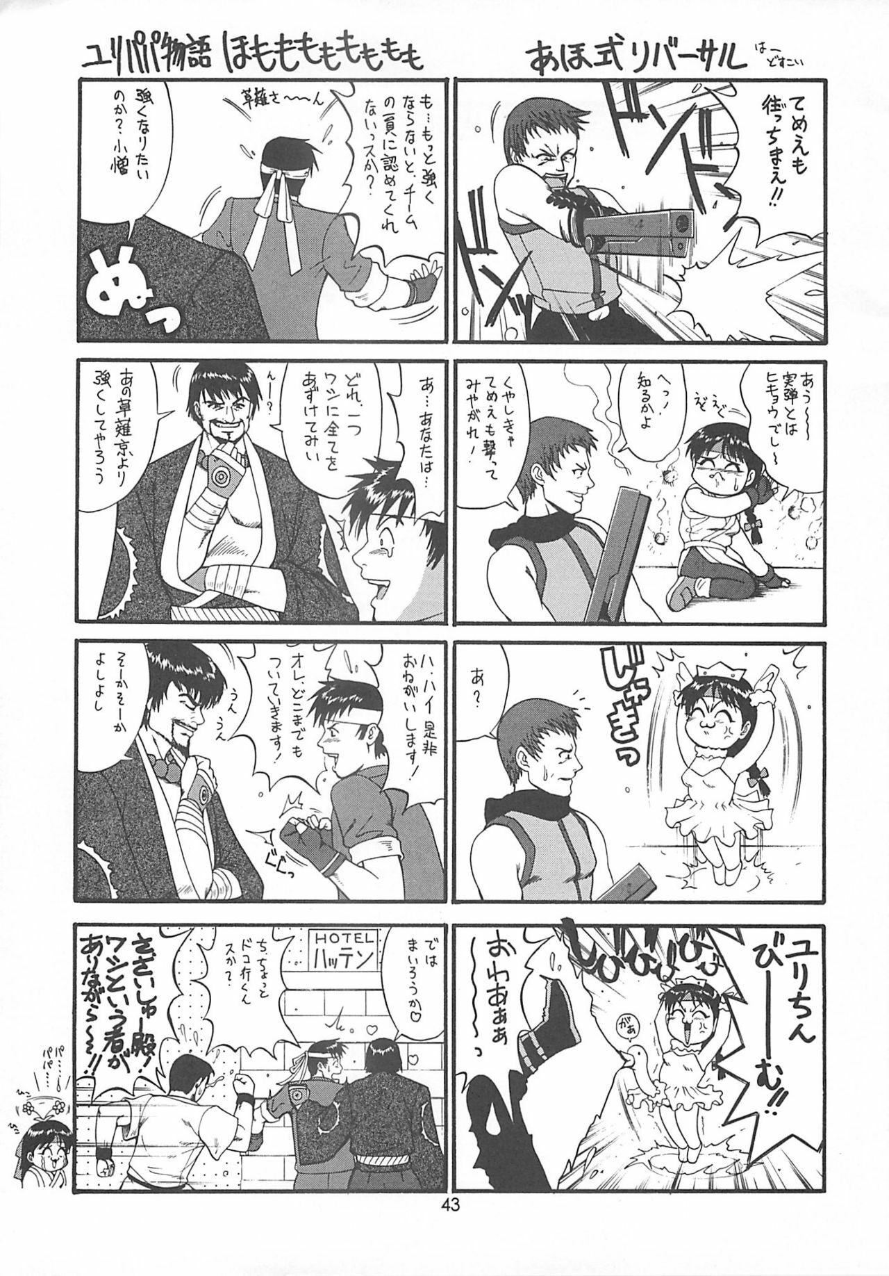 (SC15) [Saigado] The Yuri & Friends 2001 (King of Fighters) page 42 full