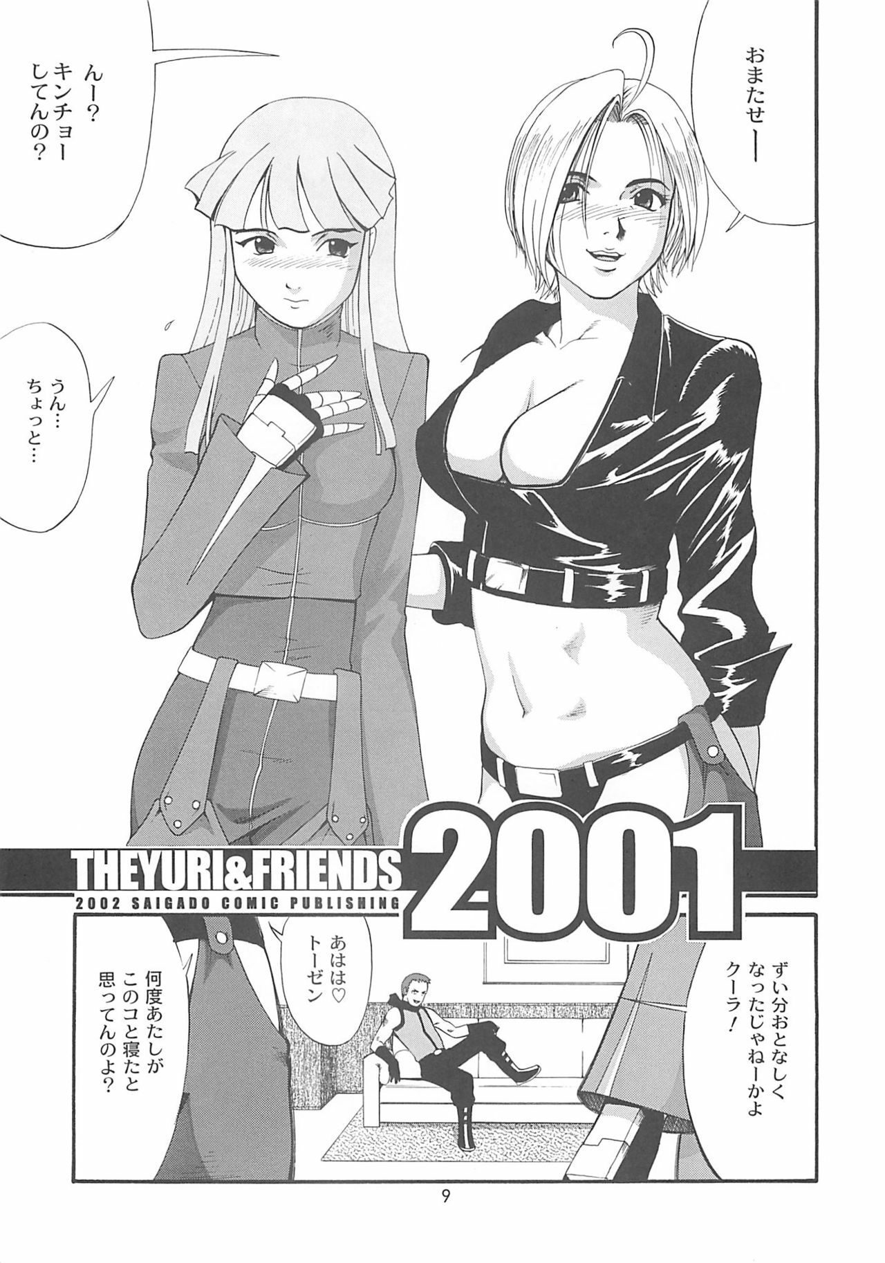 (SC15) [Saigado] The Yuri & Friends 2001 (King of Fighters) page 8 full