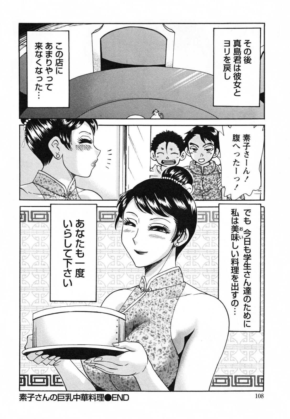 [Chanpon Miyabi] Tsuma Koi Senka page 110 full
