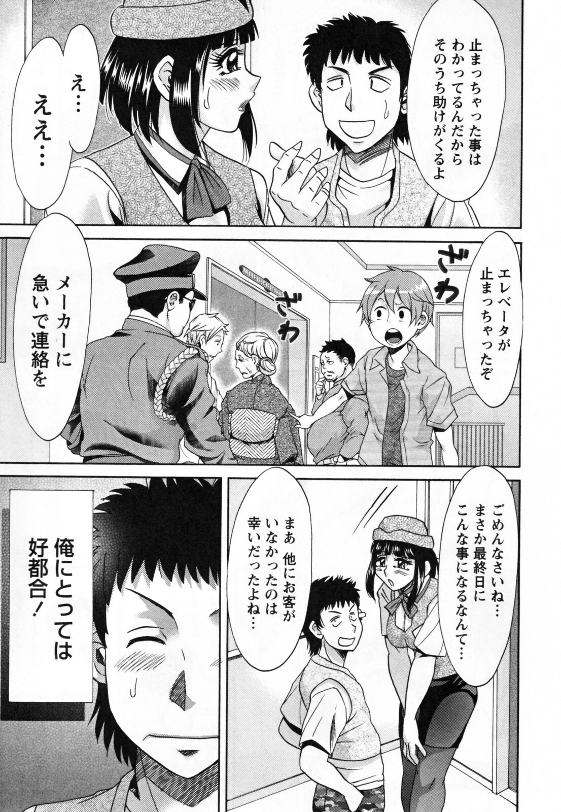 [Chanpon Miyabi] Tsuma Koi Senka page 117 full