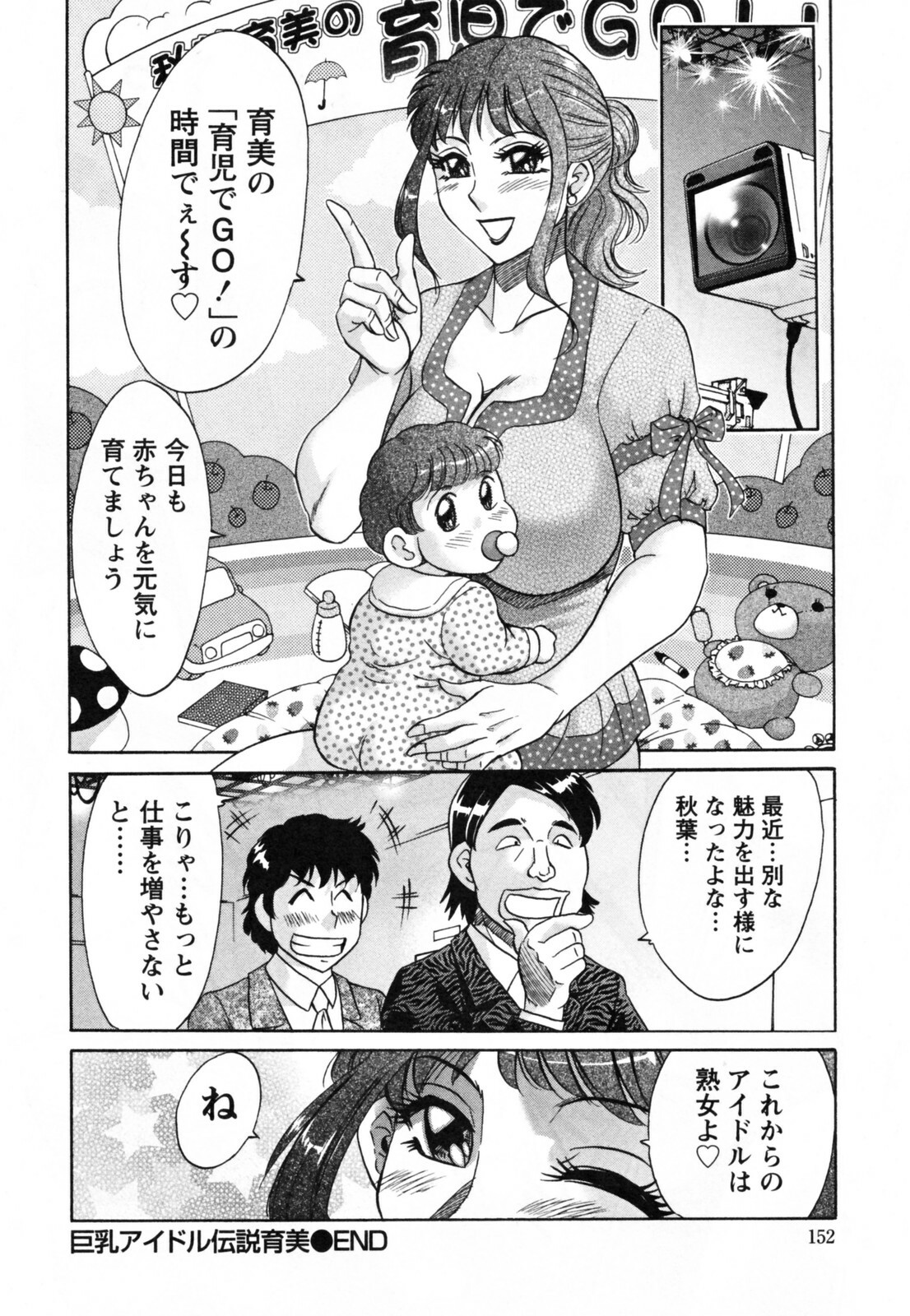 [Chanpon Miyabi] Tsuma Koi Senka page 154 full