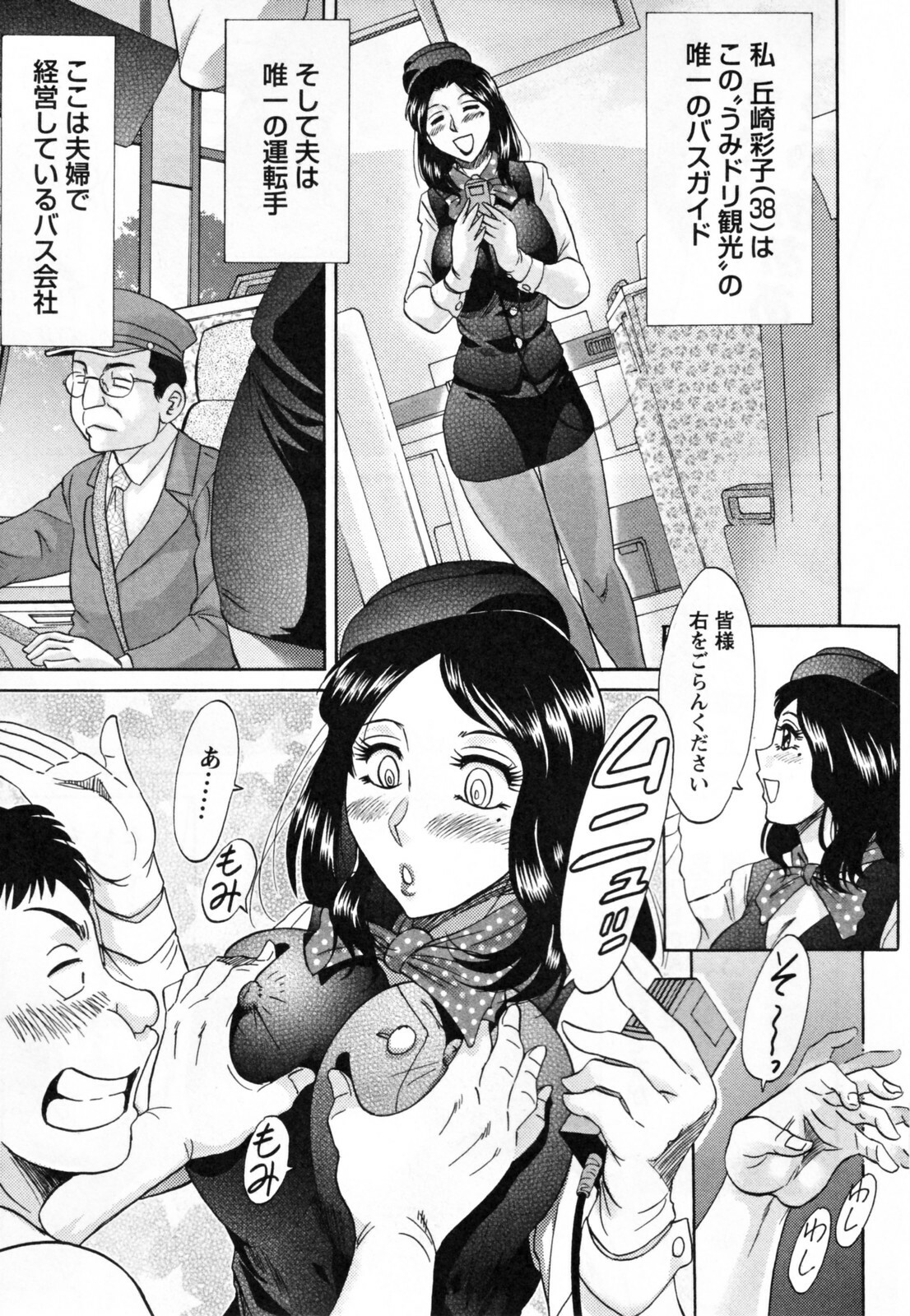 [Chanpon Miyabi] Tsuma Koi Senka page 157 full