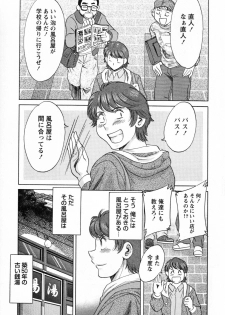 [Chanpon Miyabi] Tsuma Koi Senka - page 7