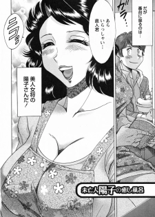 [Chanpon Miyabi] Tsuma Koi Senka - page 8