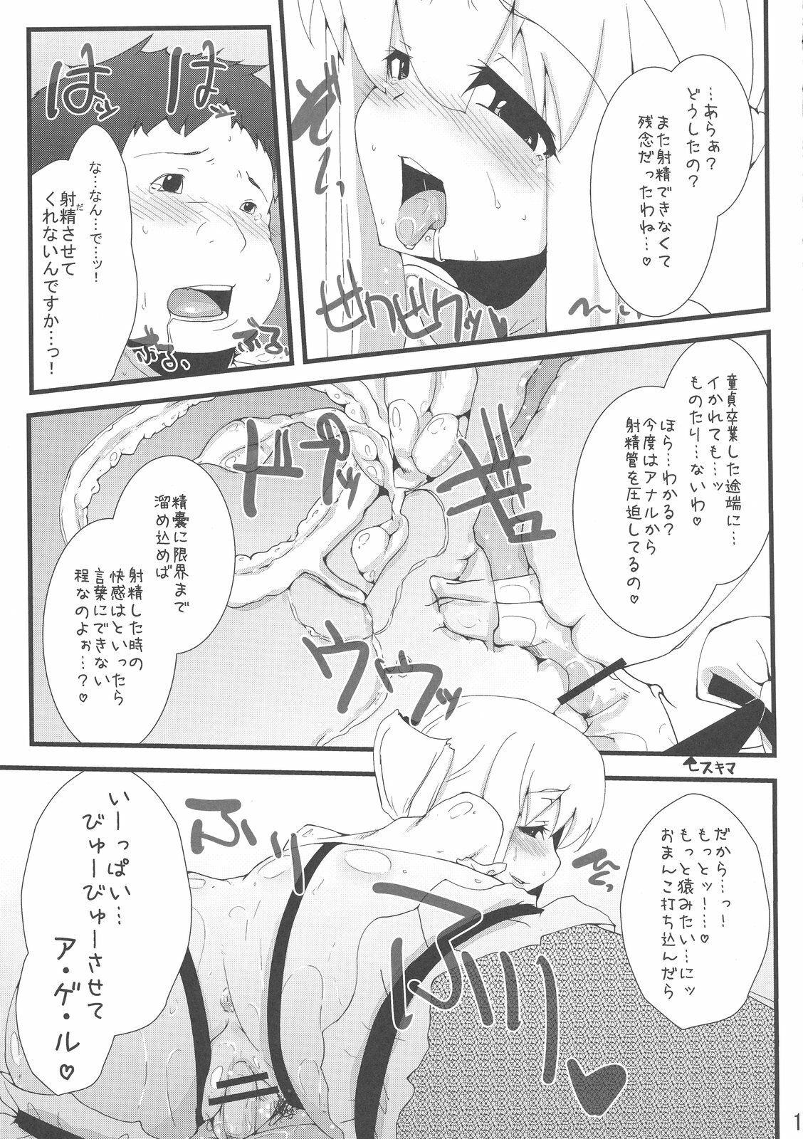 (Reitaisai 7) [Eclipse (Rougetu)] Sou da Soap, Ikou. (Touhou Project) page 17 full