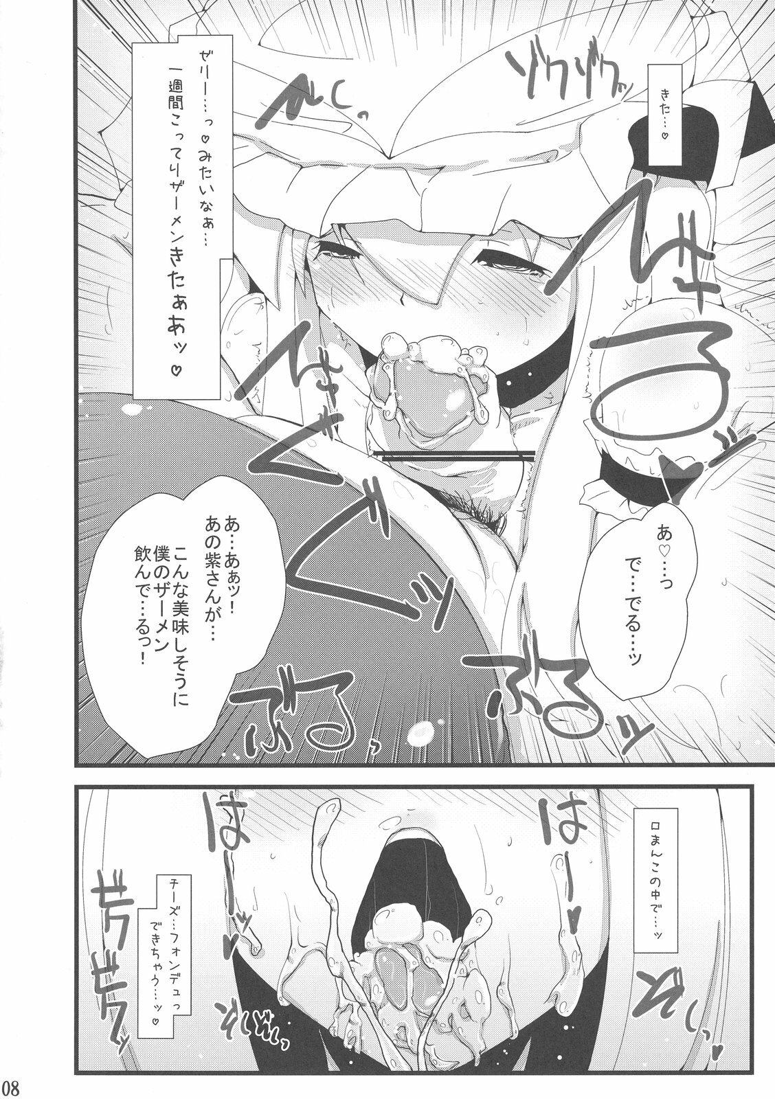 (Reitaisai 7) [Eclipse (Rougetu)] Sou da Soap, Ikou. (Touhou Project) page 8 full