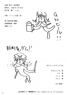 (C75) [Kesshoku Mikan (ume, anzu)] Titanium Lotus (Mobile Suit Gundam 00) [English] [CGrascal] - page 29