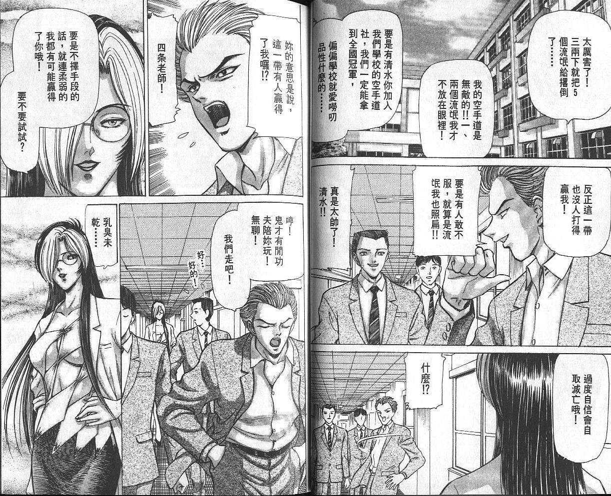 Dangerous woman teacher vol.2 (chinese) page 24 full