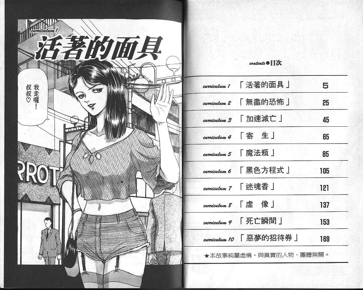 Dangerous woman teacher vol.2 (chinese) page 3 full